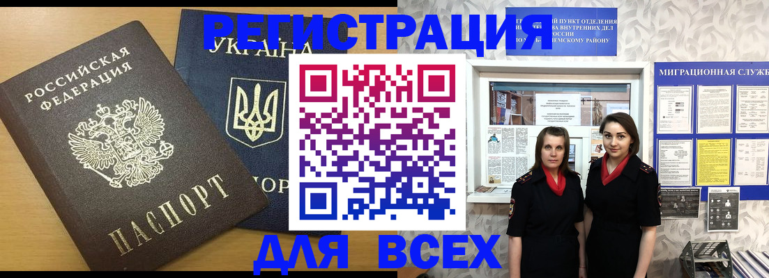 прописка для школы в Константиновске