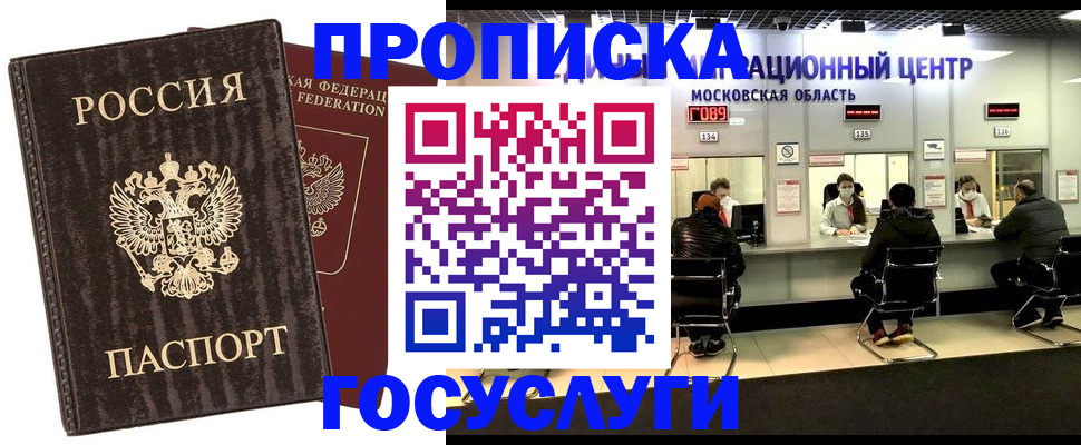 прописка поиск в Константиновске