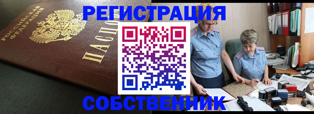временная прописка в Константиновске
