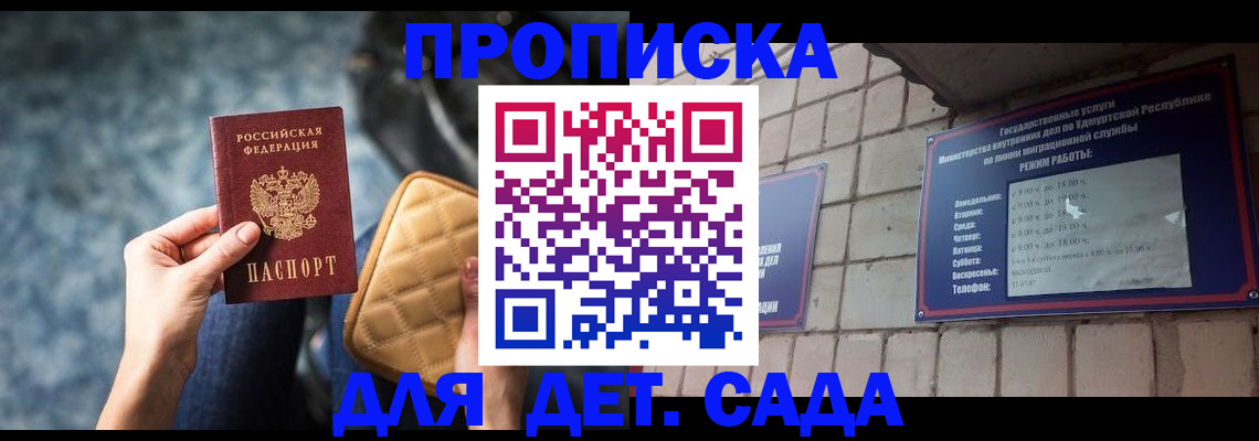 прописка штамп в Константиновске