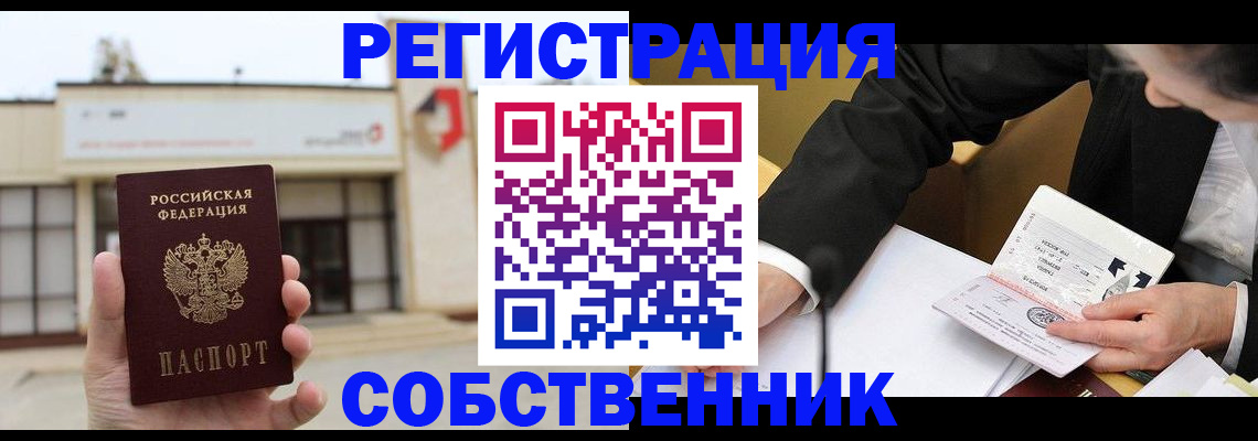 временная регистрация для школы в Константиновске