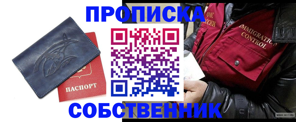 прописка ребенка в Константиновске
