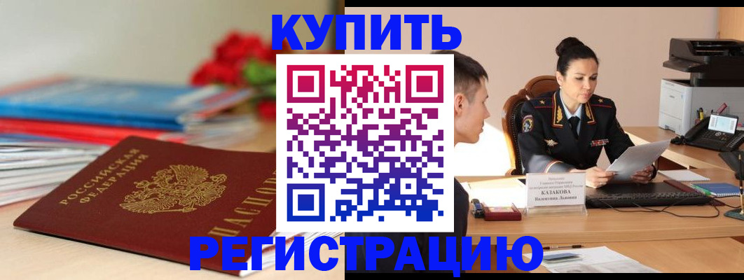 временная регистрация в квартире в Константиновске