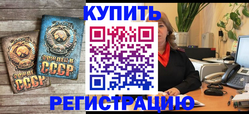 временная регистрация законно в Константиновске