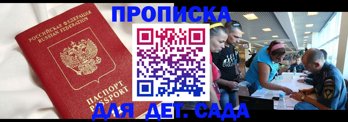 временная регистрация адрес в Константиновске
