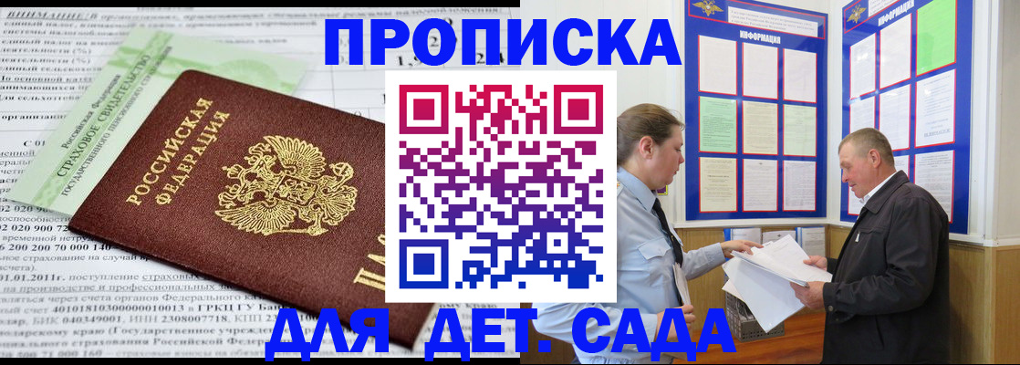 регистрация для дет. сада в Константиновске